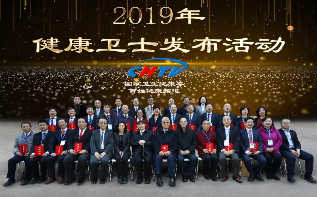 健康中国报道 | “2019健康卫士”发布活动在国家卫生健康委百姓健康电视频道举行