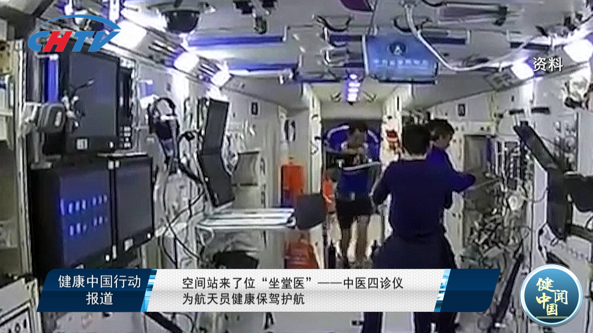 空间站来了位 " 坐堂医 "—— 中医四诊仪为航天员健康保驾护航