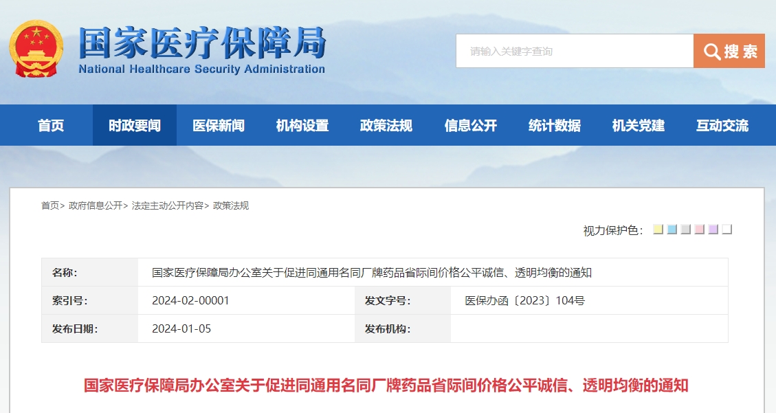 国家医疗保障局办公室关于促进同通用名同厂牌药品省际间价格公平诚信、透明均衡的通知
