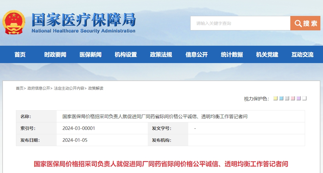 国家医保局价格招采司负责人就促进同厂同药省际间价格公平诚信、透明均衡工作答记者问