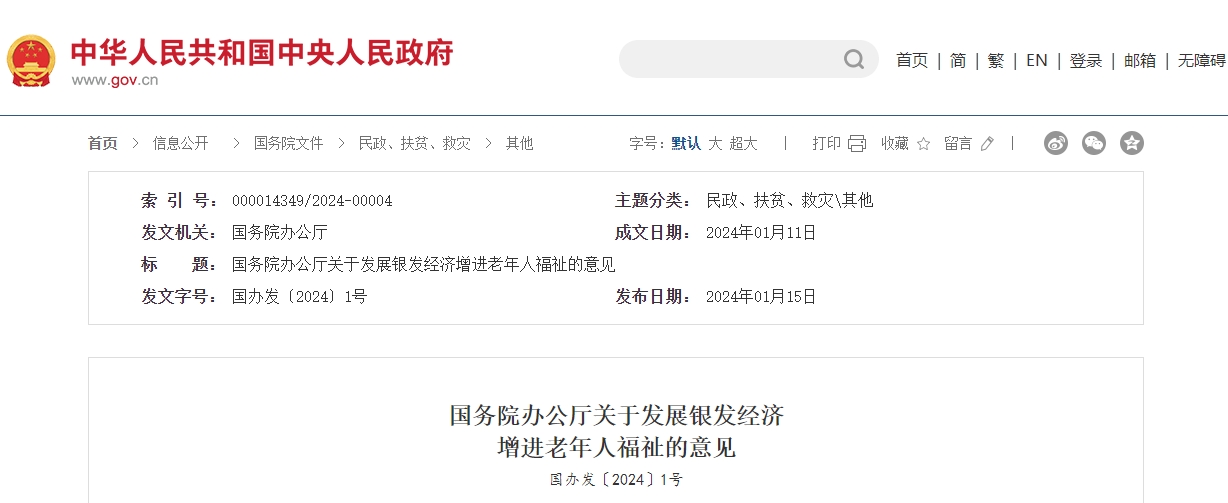 国务院办公厅关于发展银发经济增进老年人福祉的意见